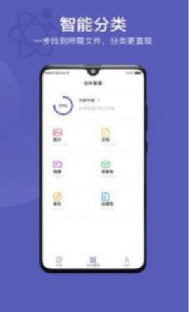 互传同步助手 V2.1.6截图1