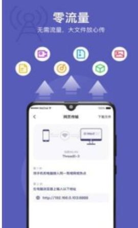 互传同步助手 V2.1.6截图2