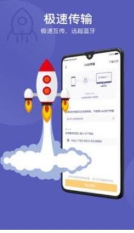 互传同步助手 V2.1.6截图3