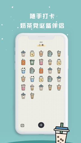 奶茶打卡 V1.2截图1