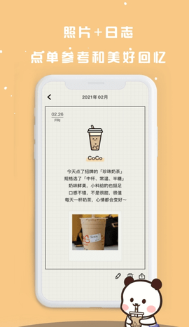 奶茶打卡 V1.2截图2