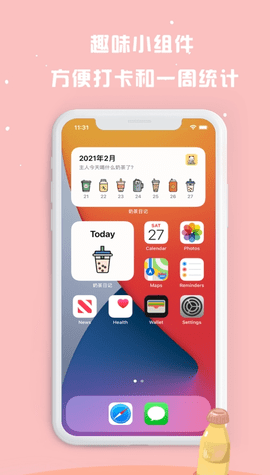 奶茶打卡 V1.2截图3