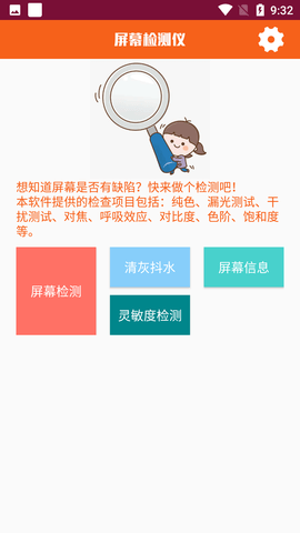 屏幕检测仪器 V1.0.0截图1