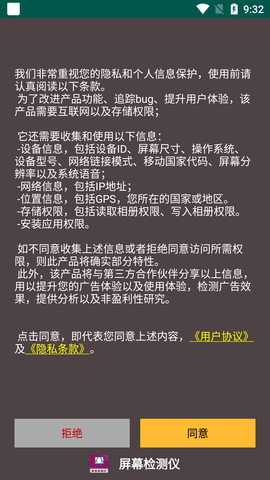 屏幕检测仪器 V1.0.0截图4