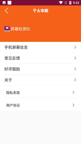 屏幕检测仪器 V1.0.0截图6
