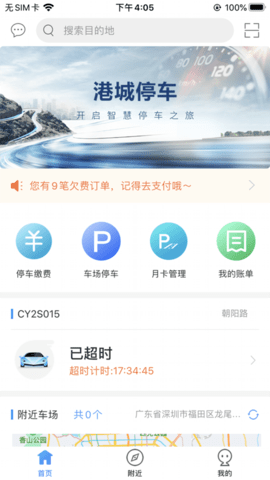 港城停车 V1.0.0截图1