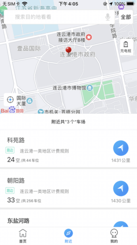 港城停车 V1.0.0截图4