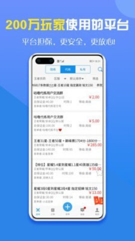 咕噜代练 V5.1.1截图1