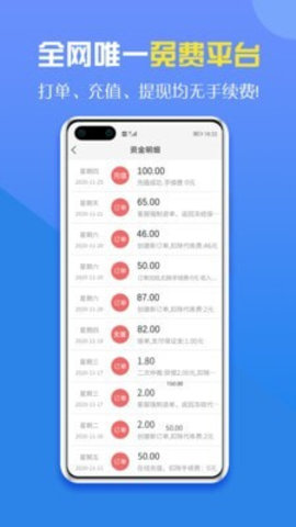 咕噜代练 V5.1.1截图3