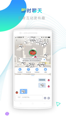 怕怕手机定位 V5.1.0截图1