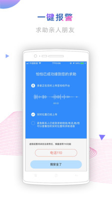 怕怕手机定位 V5.1.0截图2