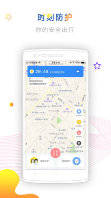 怕怕手机定位 V5.1.0截图3