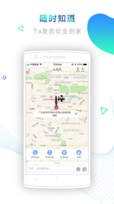怕怕手机定位 V5.1.0截图4