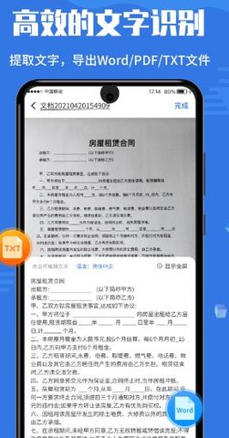文字识别全能扫描 V1.0截图2