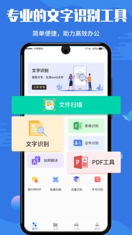 文字识别全能扫描 V1.0截图3