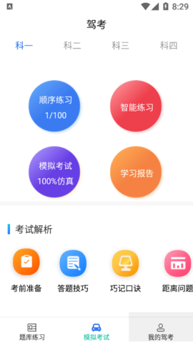 驾考学院 V1.0.0截图1