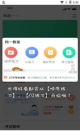 驾考学院 V1.0.0截图2