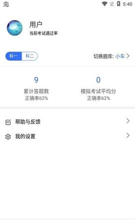 驾考学院 V1.0.0截图3
