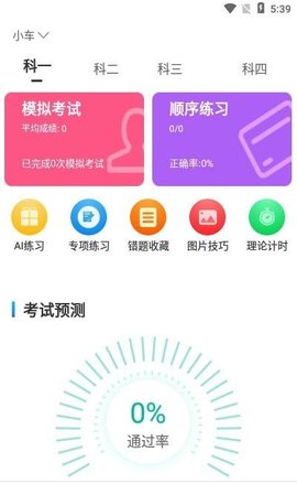 驾考学院 V1.0.0截图4