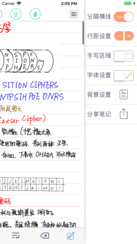 随手写 V5.4.5截图1