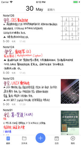 随手写 V5.4.5截图3