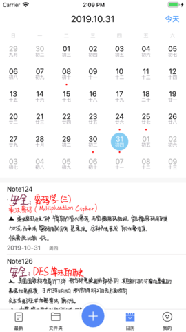 随手写 V5.4.5截图5