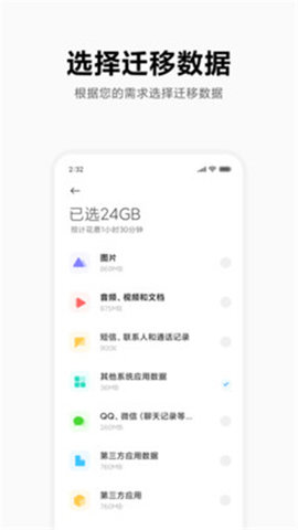 同步手机搬家 V1.0.2截图4