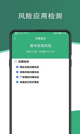 芥蓝手机管家 V1.0.0截图1