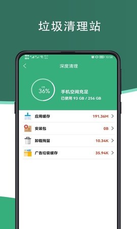 芥蓝手机管家 V1.0.0截图3