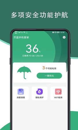 芥蓝手机管家 V1.0.0截图4