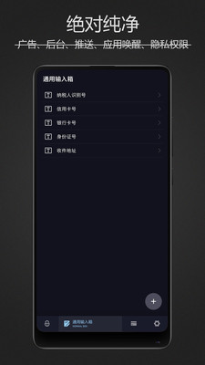 密码键盘 V5.3.0截图1