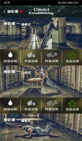 叮当完美健身 V1.0截图1