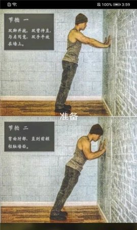 叮当完美健身 V1.0截图4