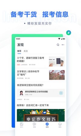 粉笔教育 V1.0.0截图1
