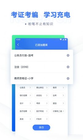 粉笔教育 V1.0.0截图2