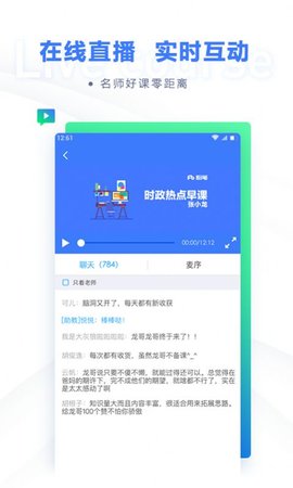 粉笔教育 V1.0.0截图3