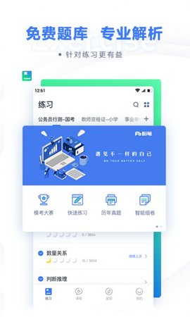 粉笔教育 V1.0.0截图4