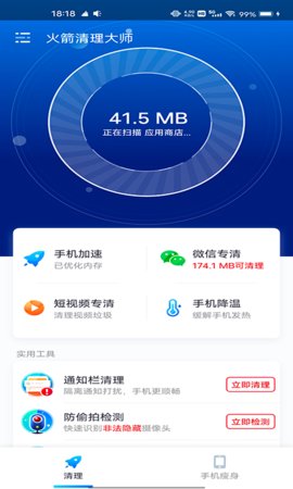 火箭清理大师 V3.2.5截图1