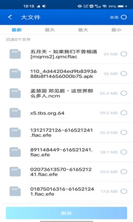 火箭清理大师 V3.2.5截图3