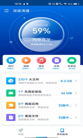 火箭清理大师 V3.2.5截图4
