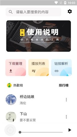 五音助手 V2.8.0截图2