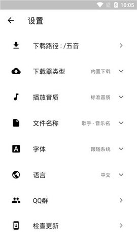 五音助手 V2.8.0截图3