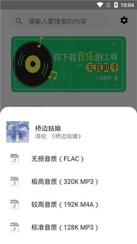 五音助手 V2.8.0截图4