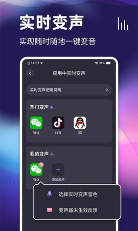 开黑变声器语音包 V1.0.0.0621截图1