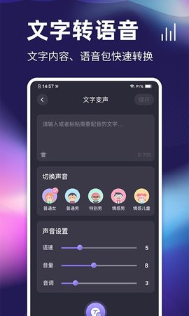 开黑变声器语音包 V1.0.0.0621截图2