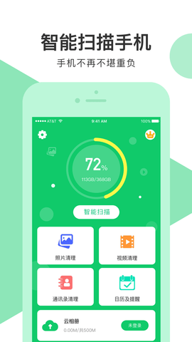 极速清理专家 V1.0截图2