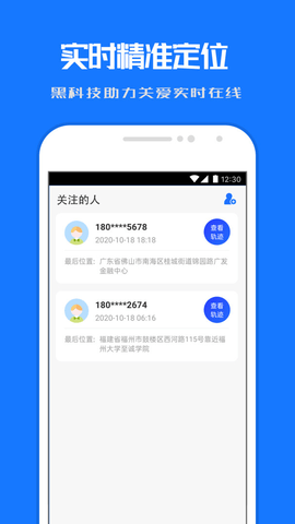 小雷达定位他 V1.1.4截图1