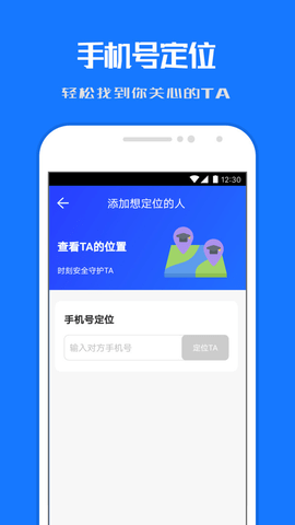 小雷达定位他 V1.1.4截图3