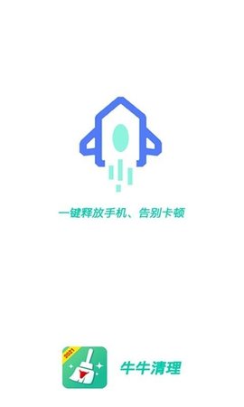 牛牛清理 V1.0.1截图1