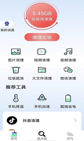 牛牛清理 V1.0.1截图2